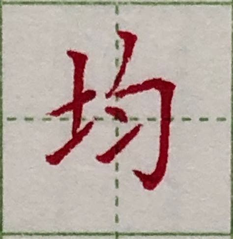 土字旁